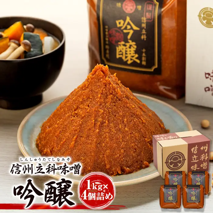 17-C 吟醸みそ (1kg×4個)