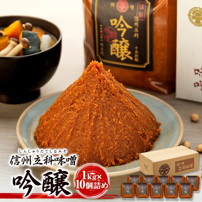 20-C 吟醸みそ (1kg×10個)