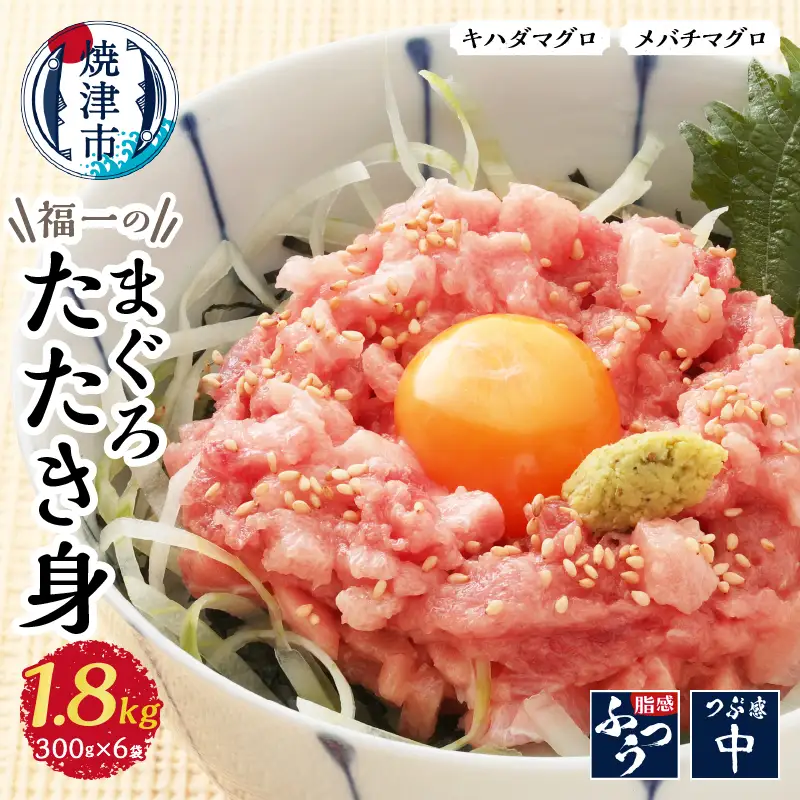 福一のまぐろたたき身1.8kg (a20-249)