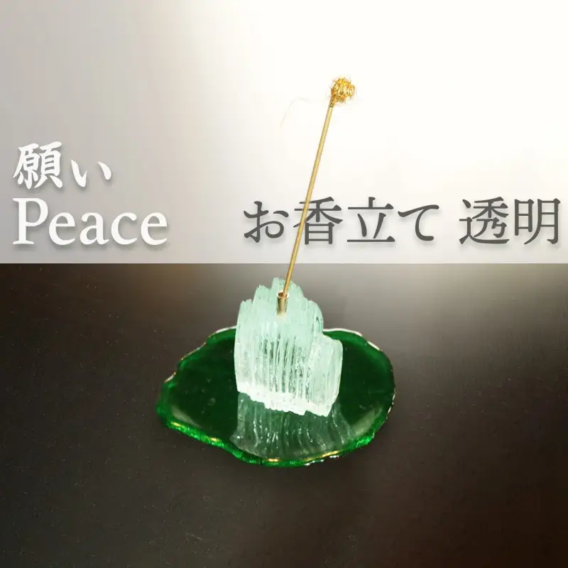 お香立て・透明「PEACE・願い」