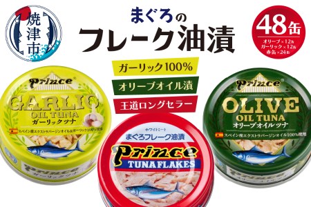 赤缶・オリーブオイル・ガーリックツナ48缶 (a35-010)