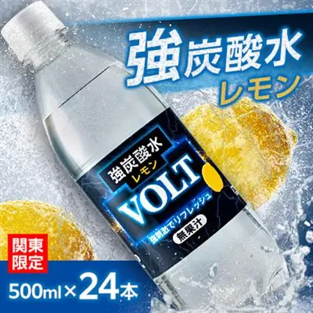 【関東のみお届け】強炭酸水 500ml24本計12LサーフVOLT(ボルト)レモン　国産ペットボトル【配送不可地域：離島・北海道・沖縄県・東北・信越、北陸・東海・近畿・中国・四国・九州】【1532981】