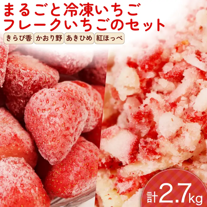 冷凍 いちご フレークいちご セット いちご