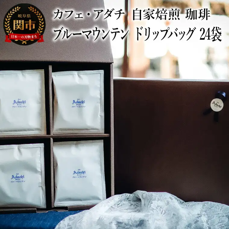 コーヒー ブルーマウンテン ドリップバッグ 24袋