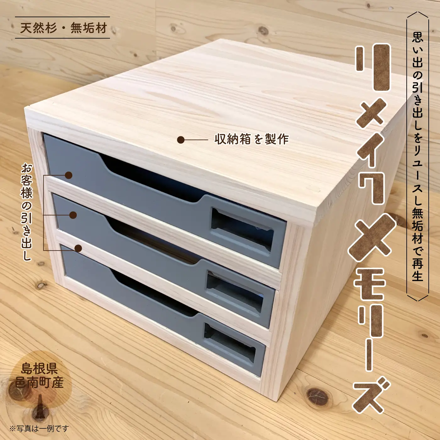思い出の品 リメイク メモリーズ