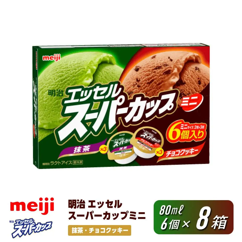 明治 エッセル スーパーカップミニ 抹茶・チョコクッキー 80ml × 2種 × 各3個　８箱