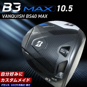 B3MAX DRIVER（VANQUISH BS40 MAXモデル）_ロフト 10.5_ブリヂストン ゴルフ クラブ ドライバー B3MAX B3 マックス バンキッシュ ロフト 10.5 ゴルフ用品 スポーツ カスタム カスタムメイド モノコック ブレずに飛ばす 高慣性モーメント設計 送料無料 久留米市 〔Nx141〕