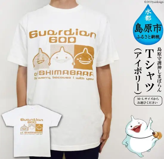 AD017島原守護神しまばらん　Ｔシャツ（アイボリー）
