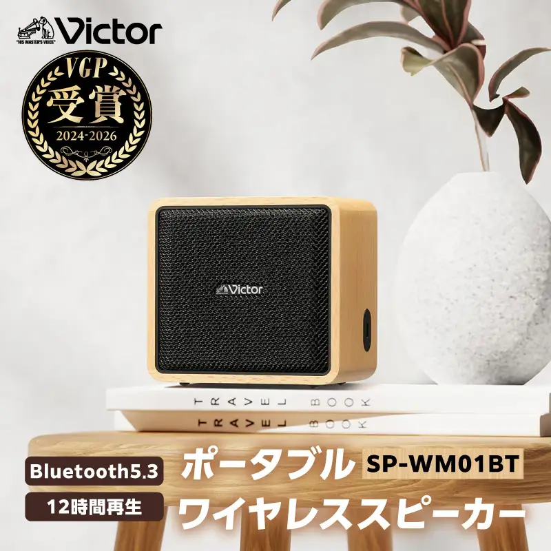 Victor スピーカー SP-WM01BT ウッドボディ オーディオ 家電 AJZ0007