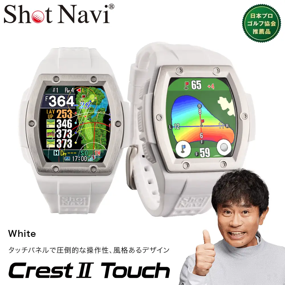 Shot Navi Crest II Touch（ショットナビ クレストII タッチ）＜ホワイト＞　【11218-0810】 ゴルフ 距離計