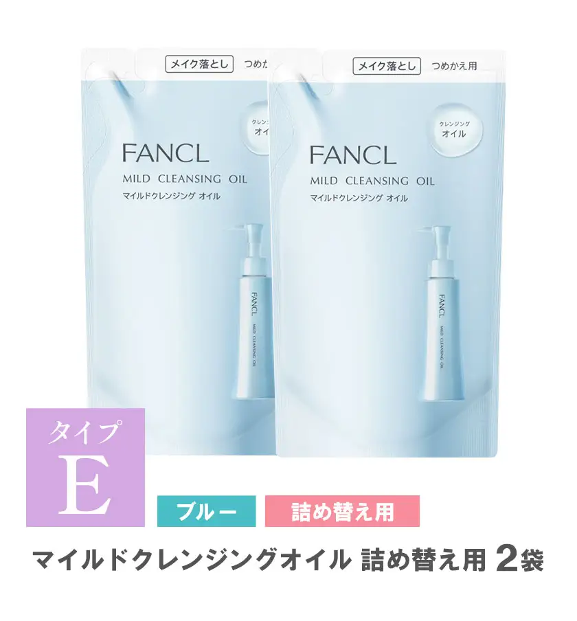 ファンケル マイルドクレンジング オイル 詰め替え 2袋
