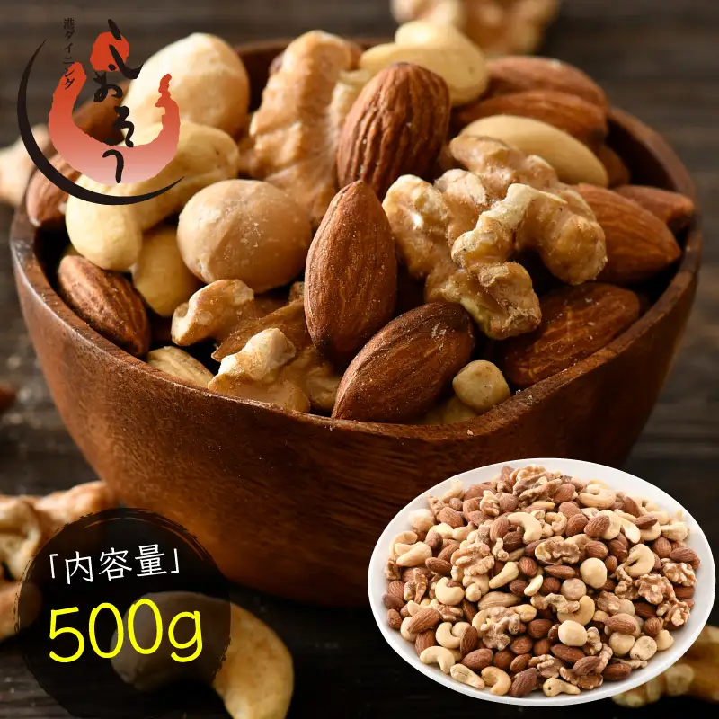 ミックスナッツ 4種 500g チャック袋付き 無塩ミックスナッツ！ [e70