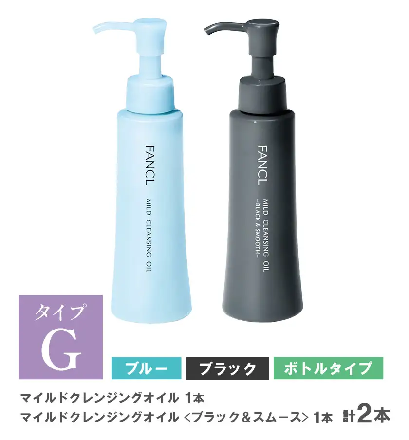 ファンケル マイルドクレンジング オイル ブラック＆スムース 2本セット