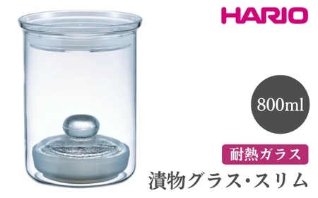 HARIO 漬物グラス・スリム［TGS-800-T］ | 漬物容器 HARIO ハリオ _FI01