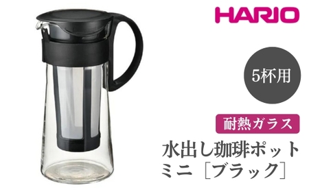 HARIO 水出し珈琲ポットミニ［MCPN-7-B］｜ HARIO ハリオ_FI68