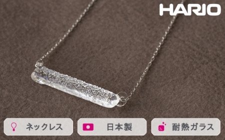 HARIO ネックレス シャーベット［HAA-SB-001N］ | アクセサリー ガラス ハンドメイド HARIO ハリオ _FM22
