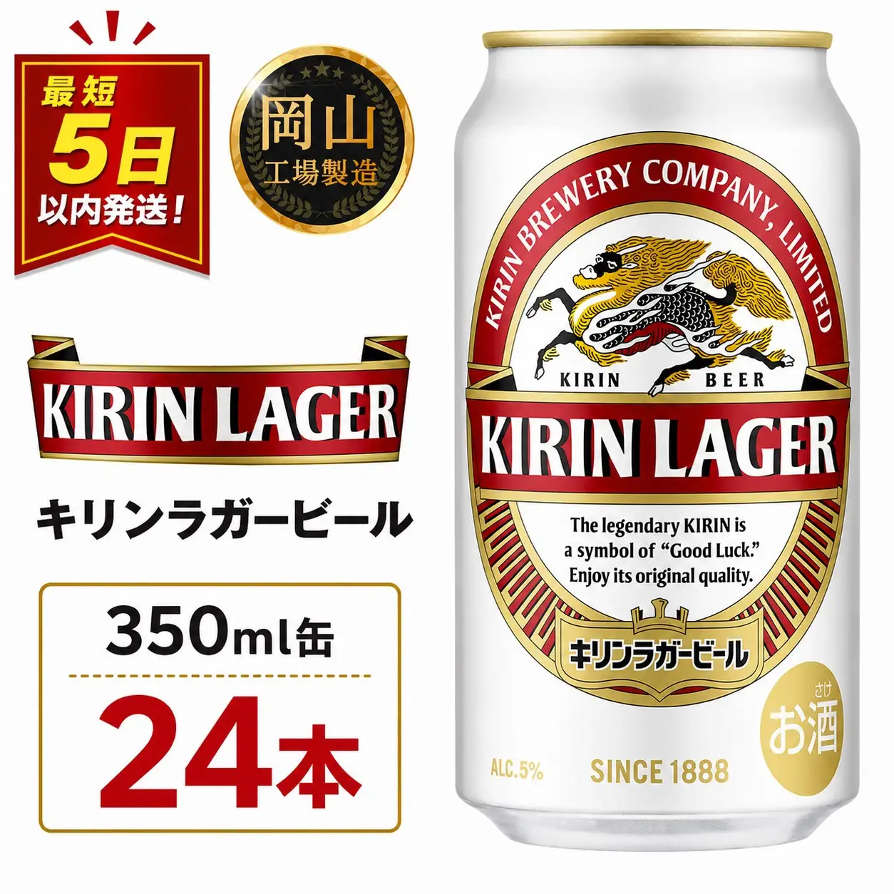 キリン ラガー ビール 350ml 缶 × 24本 ＜岡山市工場産＞| ラガー