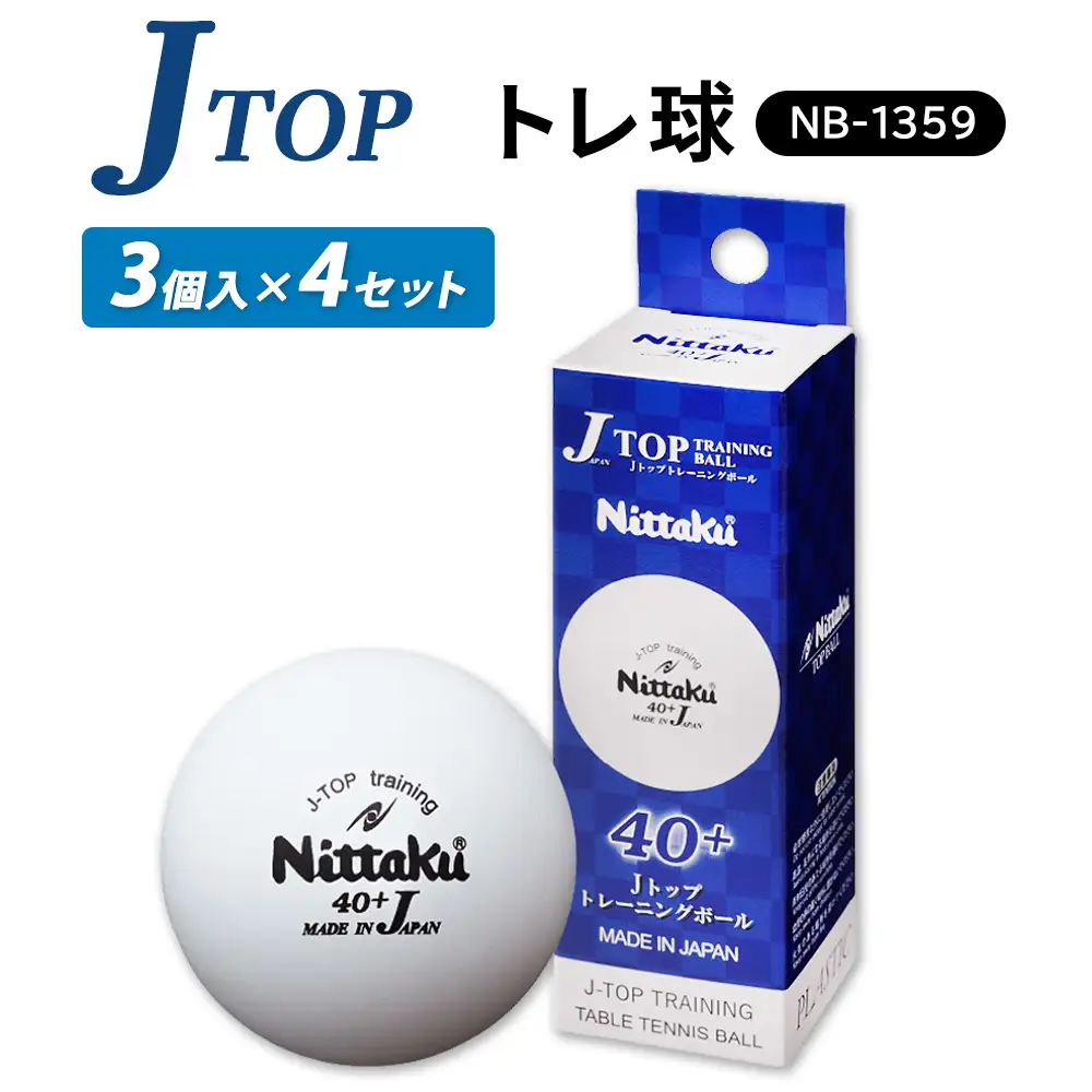 Jトップ トレ球 3個入×4セット NB-1359｜ニッタク にったく 卓球 玉 球 ボール 練習球 3個入り 12個 練習 トレーニング 部活 スポーツ スポーツ用品 消耗品 茨城県 古河市 _AE32