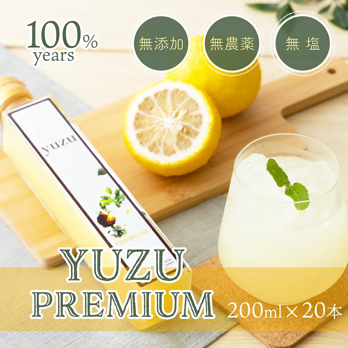 100年ゆず果汁＜200ml×20本セット＞  S223 【株式会社森海家】
