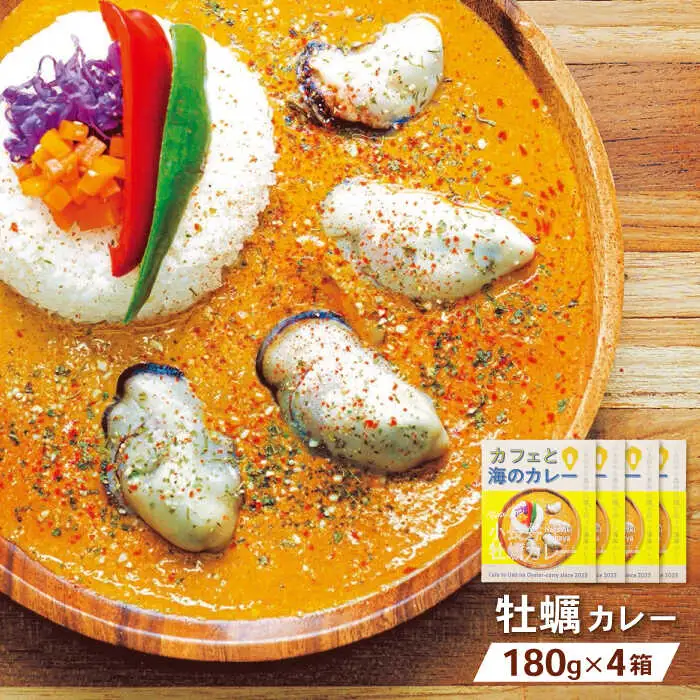 小長井牡蠣カレー　/　牡蠣　カレー　牡蠣加工　小長井　小長井牡蠣　/　諫早市　/ 諫早湾漁業協同組合 [AHBJ008]