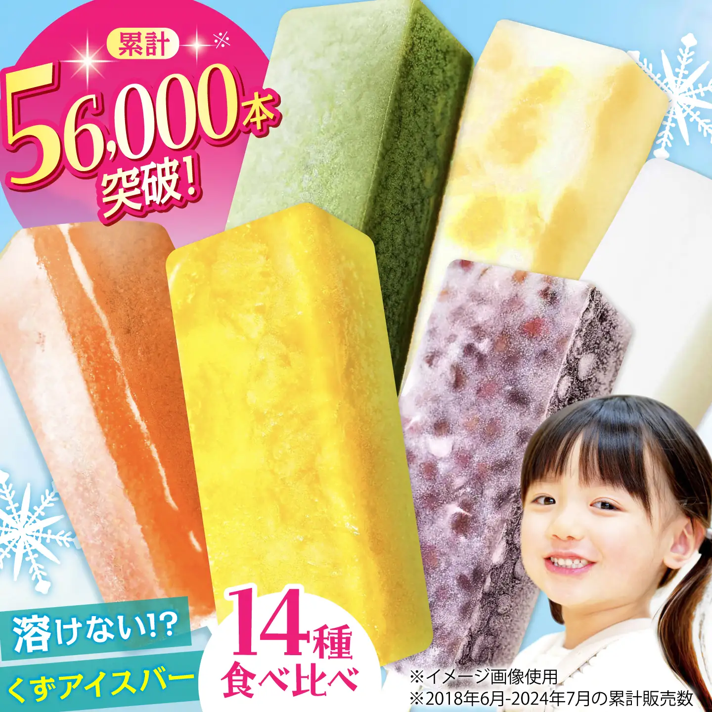 アイスくずバー 14本 AMAO001 アイスバー 