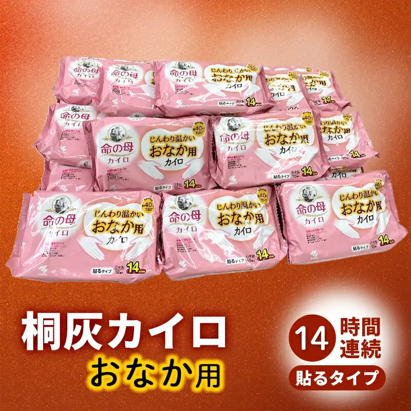 命の母カイロ じんわり温かいおなか用カイロ 1箱 14時間持続 長時間 貼る 命の母 カイロ 歳暮 じんわり おなか用 おなか お腹 日本製 大容量 防寒 寒さ対策 あったか グッズ 冷え あたため 温活 通勤