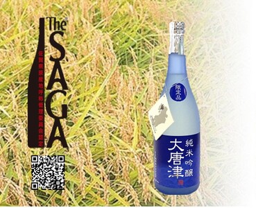 DV243_純米吟醸大唐津（大唐津）720ml