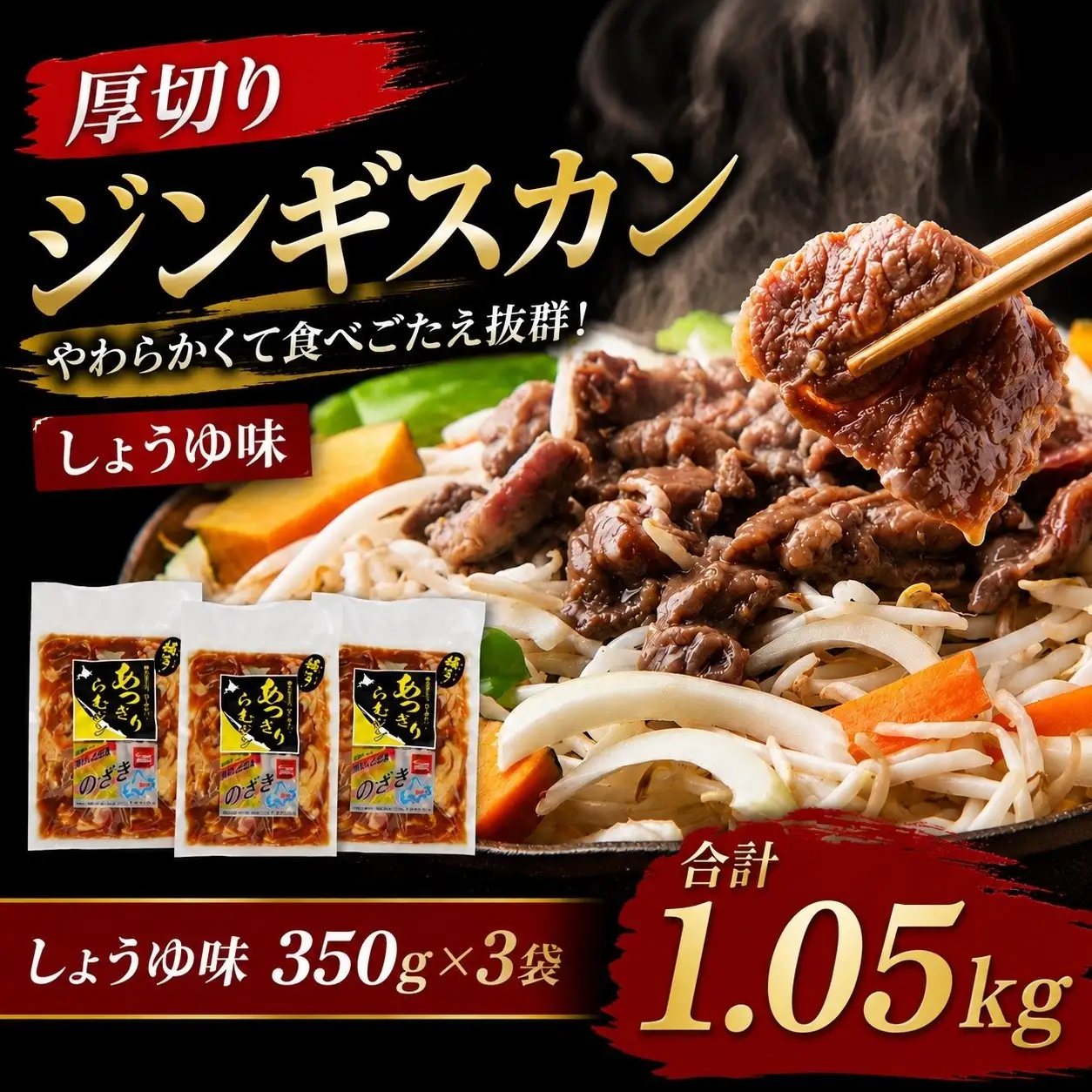 厚切りらむジン（400g）×3袋　| 厚切り