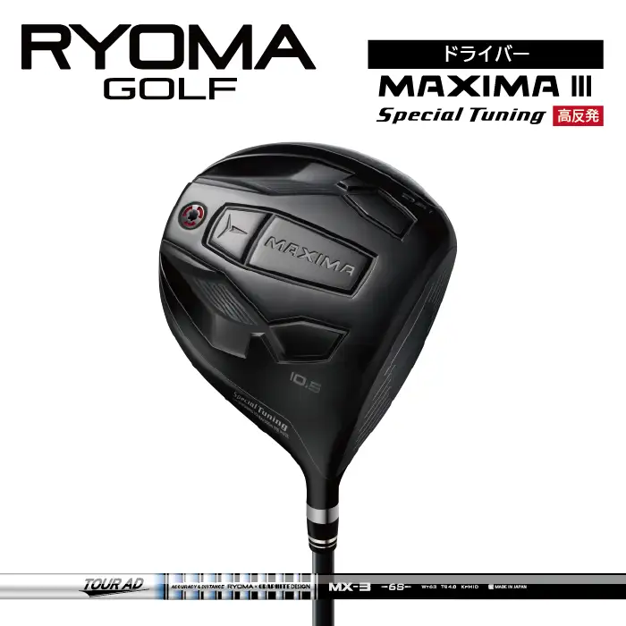 リョーマドライバー高反発 「MAXIMA Ⅲ Special Tuning」 TourADシャフト RYOMA GOLF ゴルフクラブ