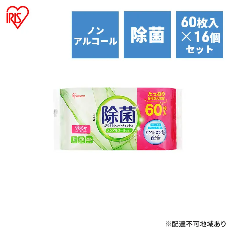 除菌ができるウェットティッシュ 60枚入×16P ウェットティッシュ