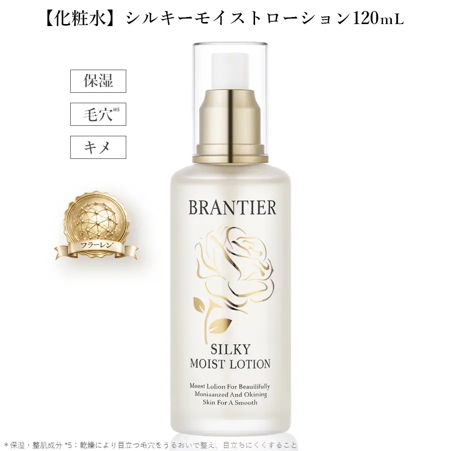 ブランティエ シルキーモイストローション ( 化粧水 ) /  化粧水 コスメ