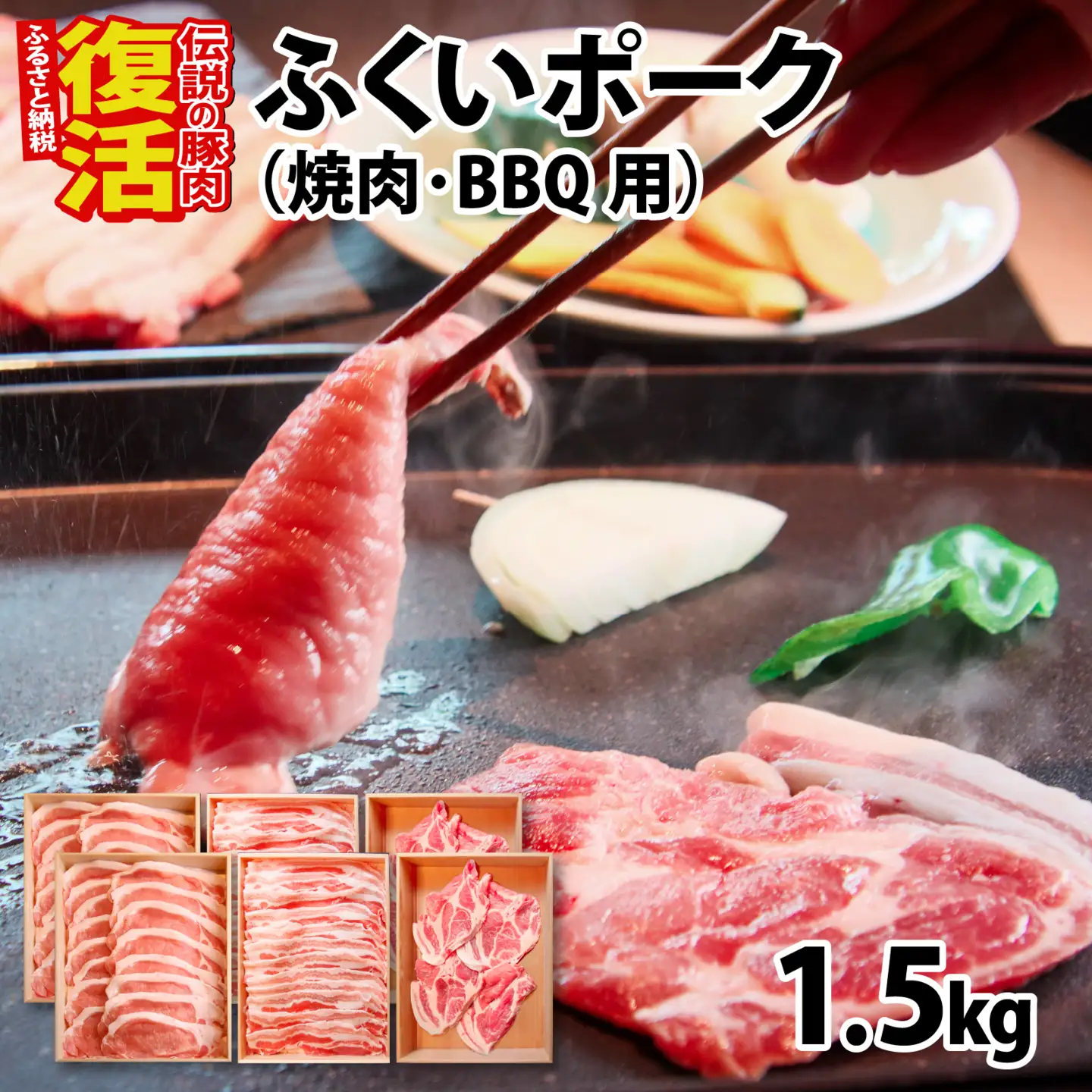 ふくいポーク３種　焼肉・BBQ用（1種 約250g×2パック)　合計約1.5㎏ [B-066039] 豚肉 ふくいポーク ブランド豚 冷凍 送料無料 バラ ロース モモ 焼肉 バーベキュー BBQ 小分け 250g 500g キャンプ アウトドア
