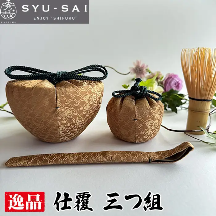 No.434 仕覆　茶道具　茶箱　三つ組　三雲屋緞子　約35g