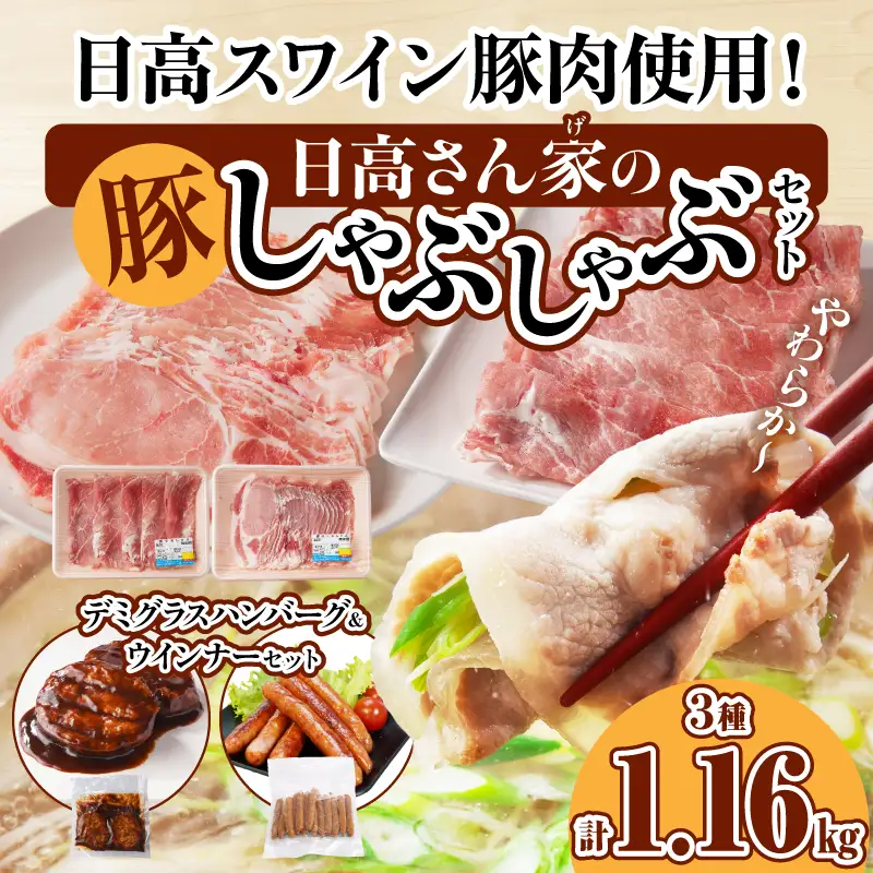 豚肉 しゃぶしゃぶ 豚肉[宮崎県産 ロース セット 日高さんげ ウデorモモ 各300g]