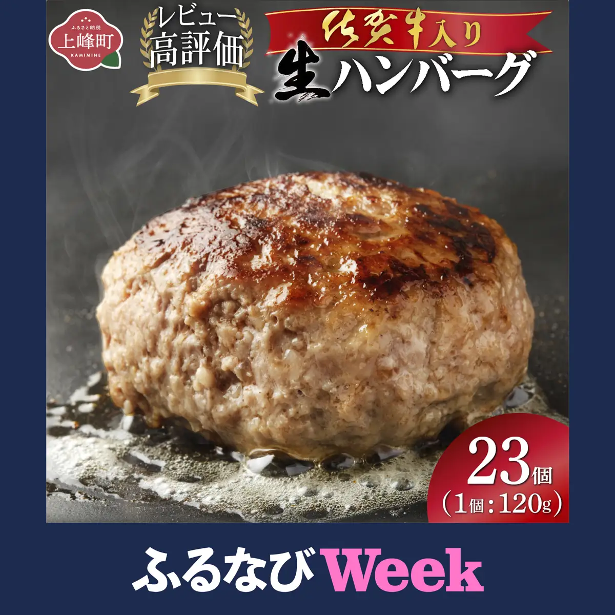【ふるなびWEEK対象】生ハンバーグ 佐賀牛入り ハンバーグ 