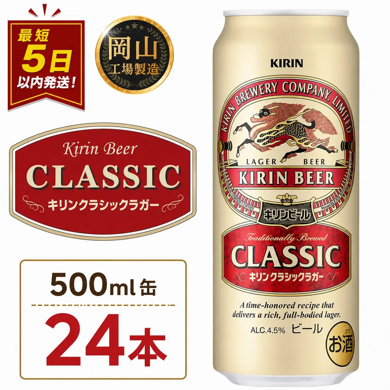 キリンビール クラシック ラガー 500ml 缶 × 24本 岡山工場産 | ビール  クラシックラガー
