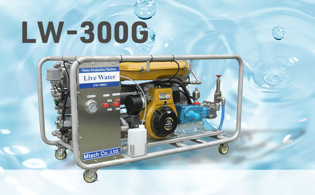 浄水機 LW-300G 飲料水 生活水 災害 緊急時 キャスター付き コンパクト 小型 海 井戸 湖 川 アウトドア 藤沢市 神奈川県