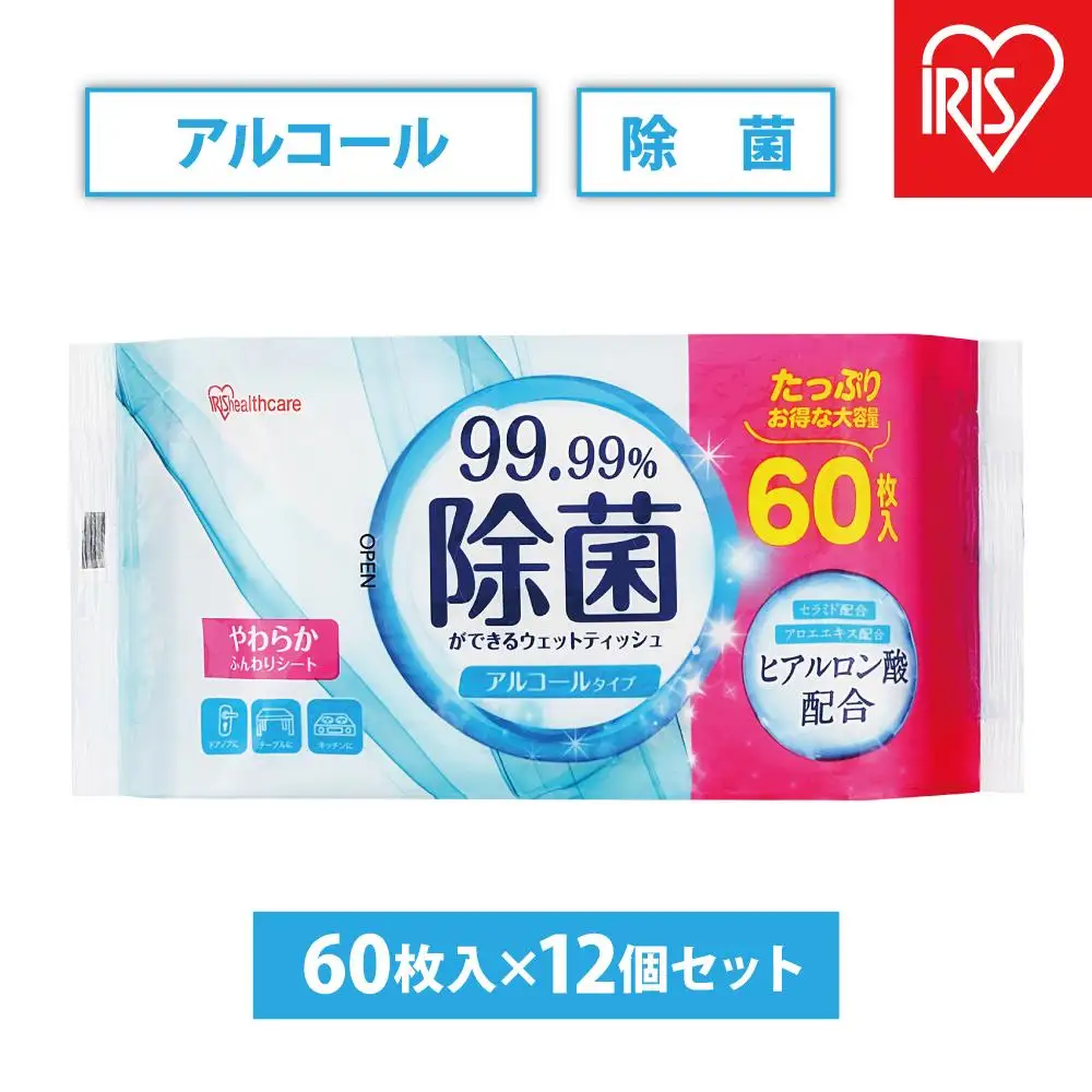 【60枚入×12個】除菌ができるウェットティッシュ アルコールタイプ