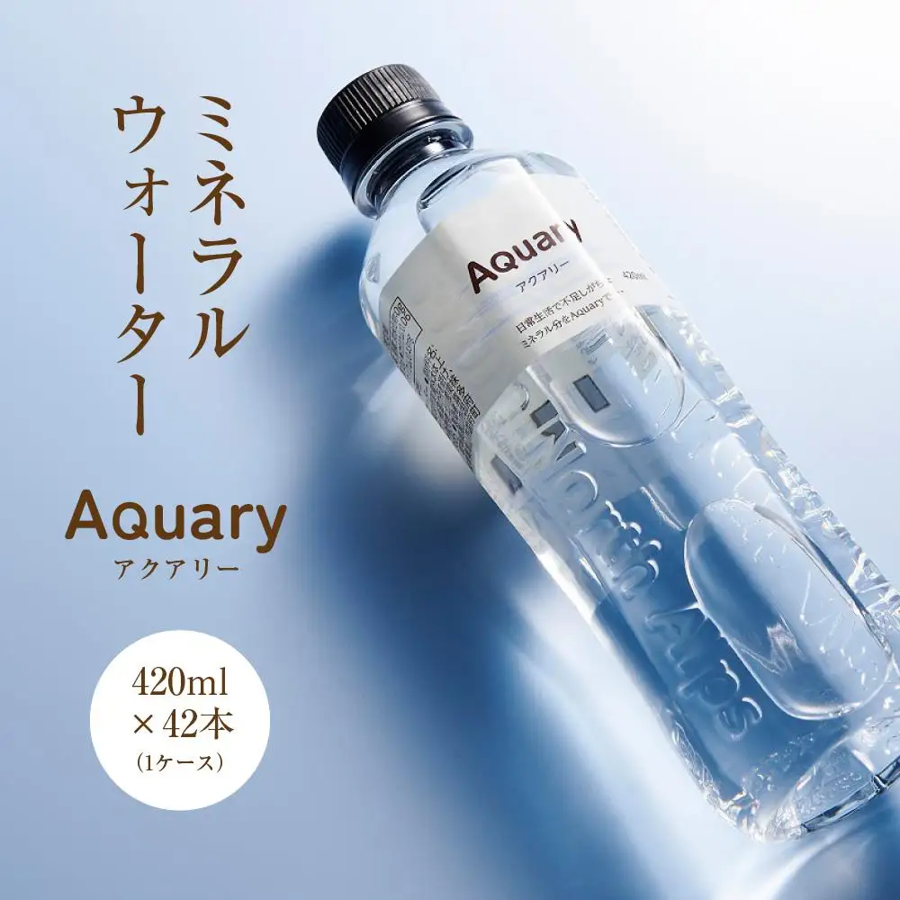 天然水 アクアリー 420ml×42本 (1ケース) | ミネラルウォーター 水 JS001