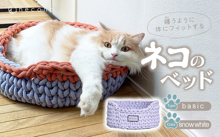 着るベッド -Dress Bed- basic【snow white】 猫のベッド ペット用品 猫 ねこ 猫のベッド埼玉県 上尾市 