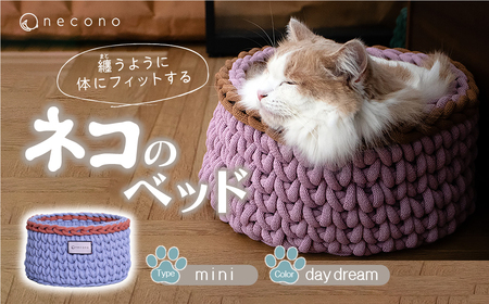 着るベッド -Dress Bed- mini【day dream】|  猫のベッド ペット用品 猫 ねこ 猫のベッド埼玉県 上尾市 