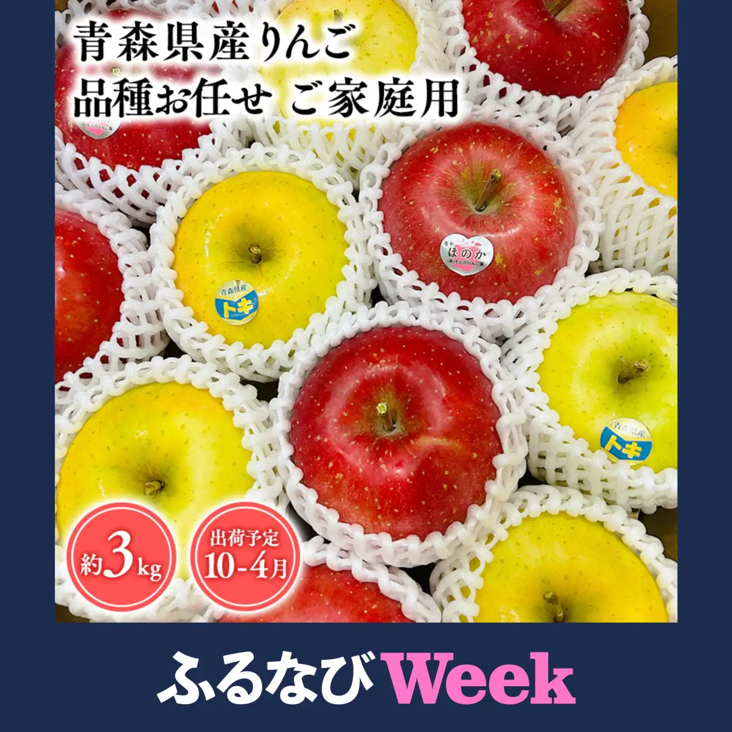 【ふるなびWEEK対象】旬のりんご詰め合わせ 家庭用3㎏ [hi-0053-077]