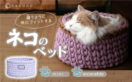 着るベッド -Dress Bed- mini【snow white】|  猫のベッド ペット用品 猫 ねこ 猫のベッド埼玉県 上尾市 