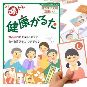【日本声ヨガ協会】喉トレ健康かるた（A4冊子切取型・各札A6）