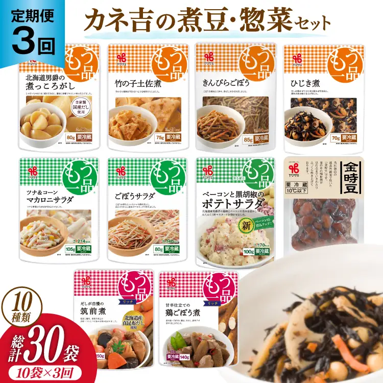 惣菜 10種 3回定期 ヤマザキ もう一品