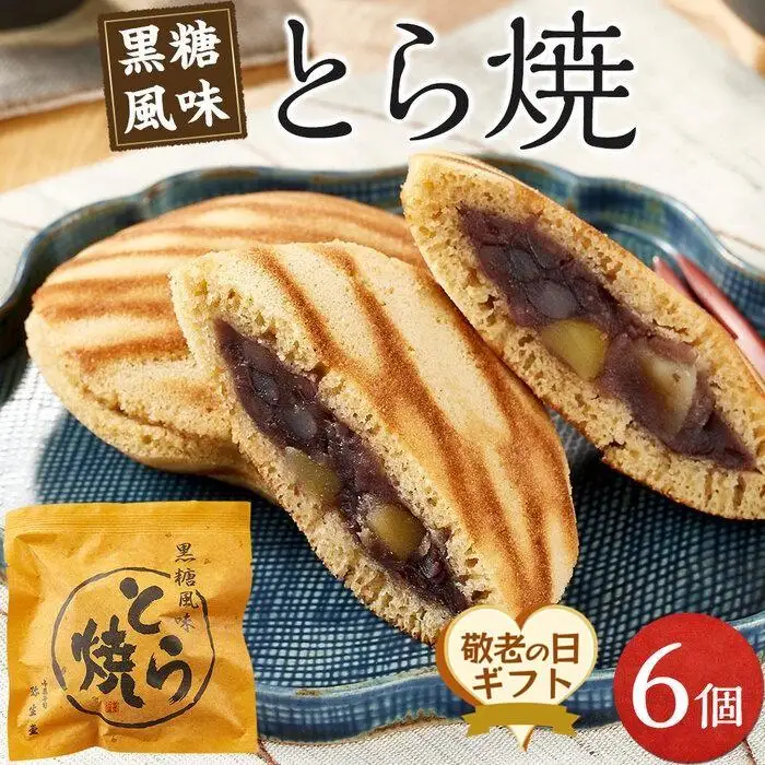 【敬老の日】どら焼き 6個 （9月19日から21日にお届け)