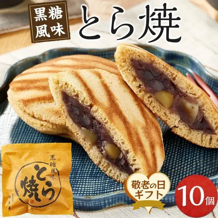 【敬老の日】どら焼き 10個 （9月19日から21日にお届け)