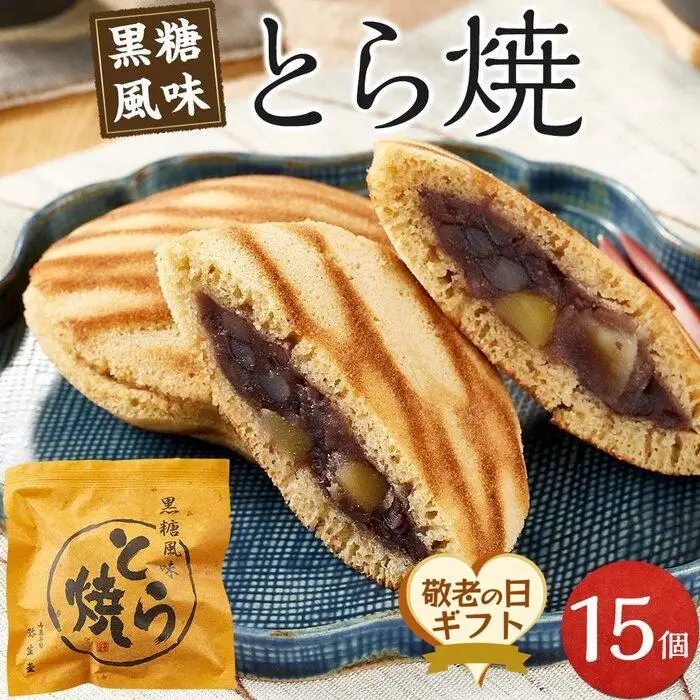 【敬老の日】どら焼き 15個 （9月19日から21日にお届け)