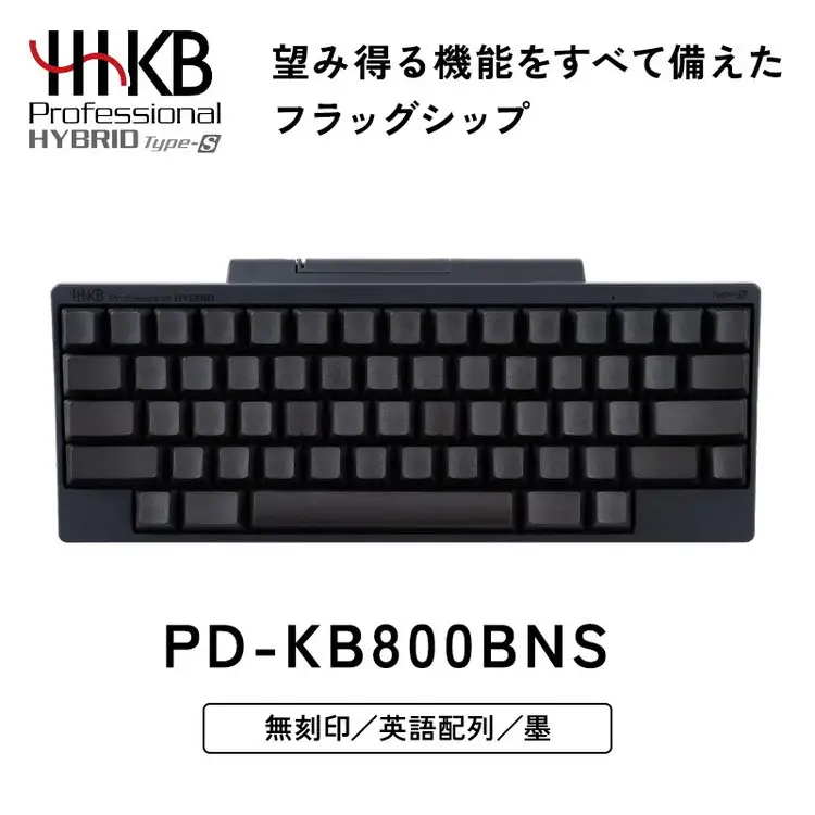 HHKB Professional HYBRID Type-S 無刻印／墨（英語配列） PD-KB800BNS　家電 キーボード パソコン PC  ｜パソコン