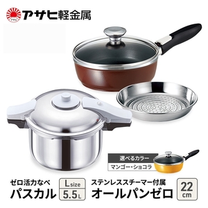 圧力鍋 ゼロ活力なべパスカルL オールパンゼロ22 圧力鍋 マンゴー